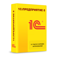 1С Такси и аренда автомобилей